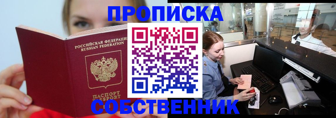 где прописаться в Амурской области